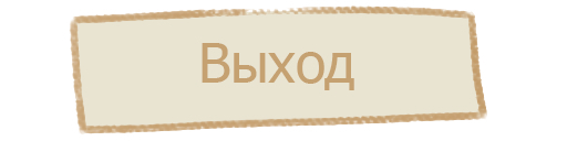 И не ставьте на