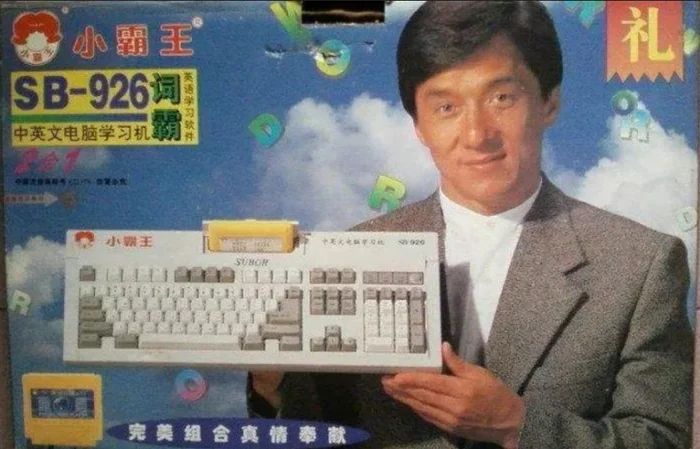 Jackie knew what to advertise too - My, Dendy, Games, Childhood of the 90s, Memories, Retro, Famicom, Jackie Chan