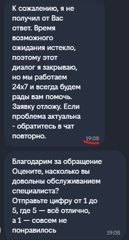 минуты не прошло, закрывает заявку