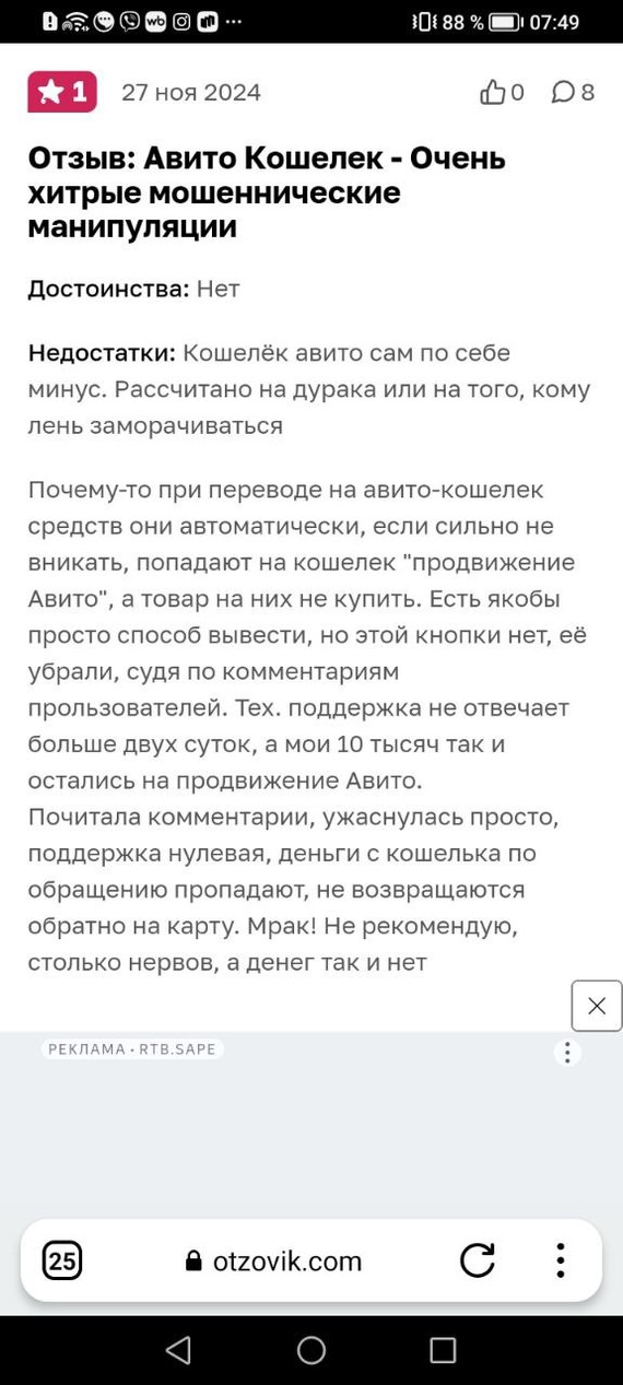 Не переводите деньги на «кошелёк» Авито! Это развод - Мошенничество, Интернет-Мошенники, Развод на деньги, Обман клиентов, Авито, Мат, Длиннопост, Негатив