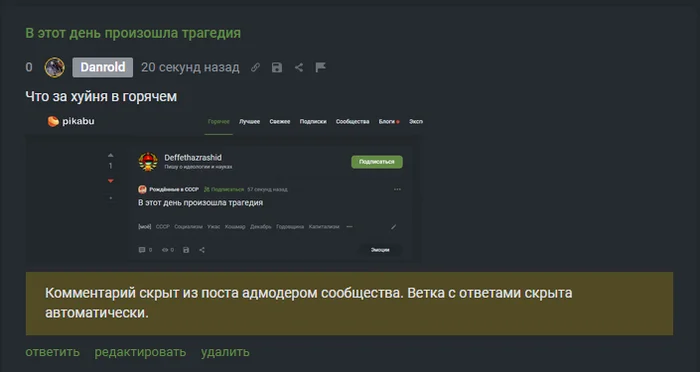 Ответ на пост «В этот день произошла трагедия» - СССР, Социализм, Вопросы по модерации, Ответ на пост