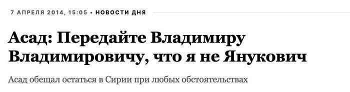 Ответ на пост «Асад прибыл в Россию» - Политика, Сирия, Москва, Башар асад, Текст, Ответ на пост