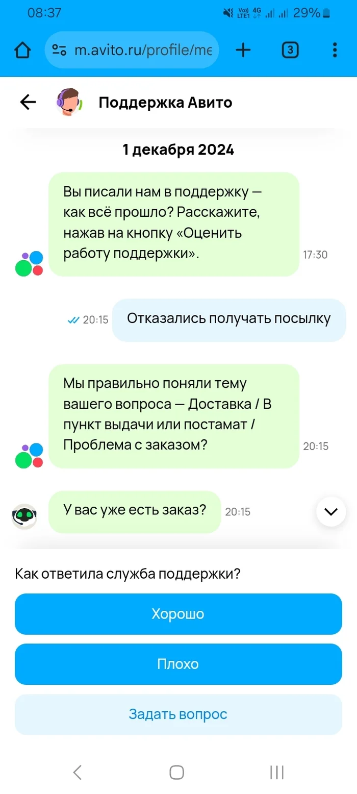 Авито не возвращает заказ - Авито, Доставка, Почта России, Служба поддержки, Услуги, Обман клиентов, Длиннопост