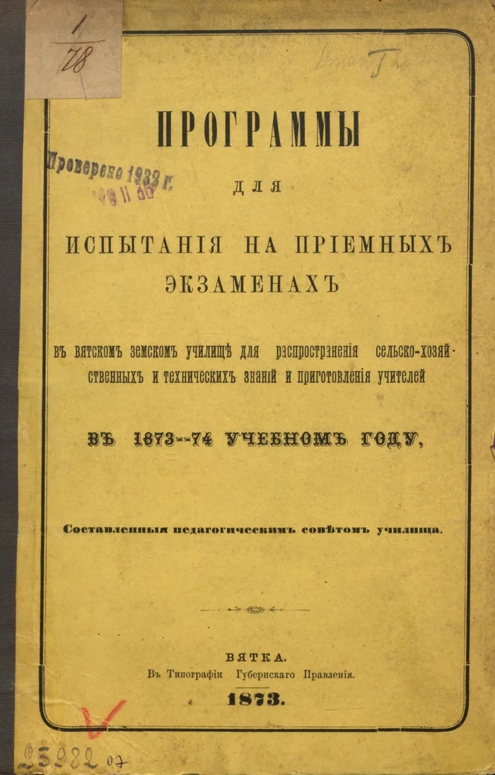 Программы для испытания на приемных экзаменах 1873 года - Картинки, Старое фото, Книги, Российская империя, Учеба, Ученики, Экзамен, Образование, Урок, Студенты, Длиннопост