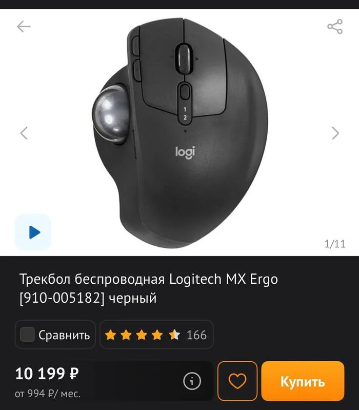 Has anyone tried this device? [Logitech MX Ergo Trackball] - Mouse, Trackball, Manipulator, Workplace, Longpost, Telegram (link)