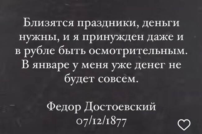 Вспоминая классиков - Юмор, Картинка с текстом, Федор Достоевский, Новый Год