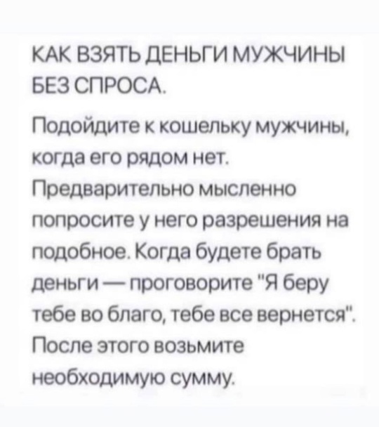Эзотерическое руководство для женщин как легализовать банальную кражу