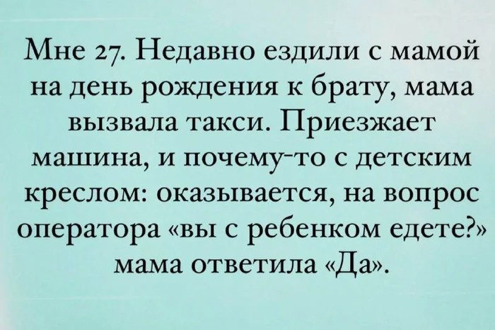 Взрослый ребенок - Юмор, Истории из жизни, Ситуация, Такси, Внутренний ребенок, Telegram (ссылка), Картинка с текстом, Повтор