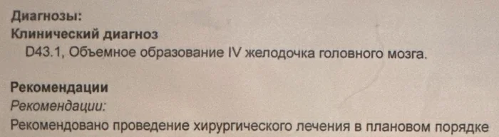 Рак мозга в современном мире не приговор(?). Нейрохирург - Моё, Врачи, Операция, История болезни, Больница, Болезнь, Рак и онкология, Рассказ