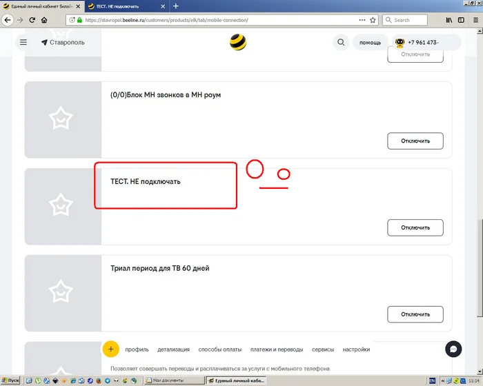 @beeline.Russia, you're not quite there yet, are you? - My, Indignation, Cellular operators, A complaint, Beeline, Infuriates, Mat, Longpost, Negative