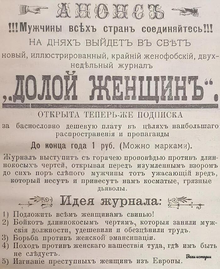 Крик души 1907 год - Картинка с текстом, Мужчины и женщины, Газеты, Война полов, 20 век