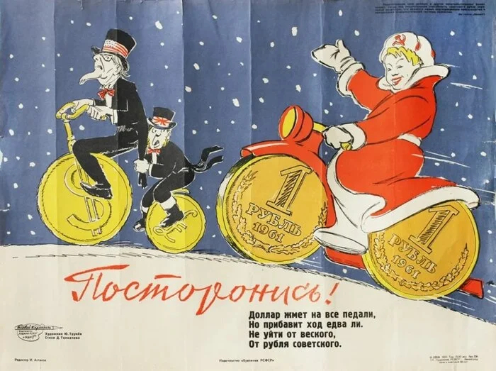 The dollar is pressing all the pedals, but it is unlikely to pick up speed. There is no escape from the weighty, Soviet ruble (posters from AI) - Artificial Intelligence, Computer graphics, Dollar rate, Ruble's exchange rate, Crocodile magazine, Poster, Soviet posters, Longpost