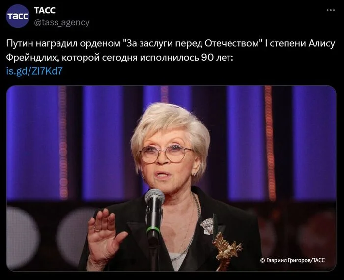 Putin awarded the Order of Merit for the Fatherland, 1st degree, to Alisa Freundlich - news, Politics, Russia, The culture, Vladimir Putin, Actors and actresses, Alice Freundlich, The order, Birthday, Society, TASS, Longpost