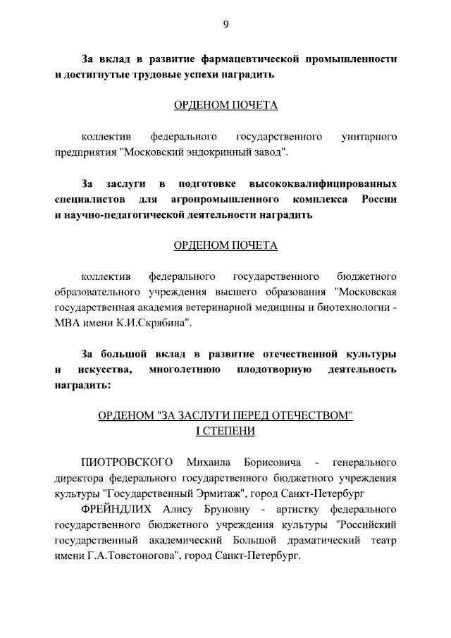 Путин наградил орденом За заслуги перед Отечеством I степени Алису Фрейндлих - Новости, Политика, Россия, Культура, Владимир Путин, Актеры и актрисы, Алиса Фрейндлих, Орден, День рождения, Общество, ТАСС, Длиннопост