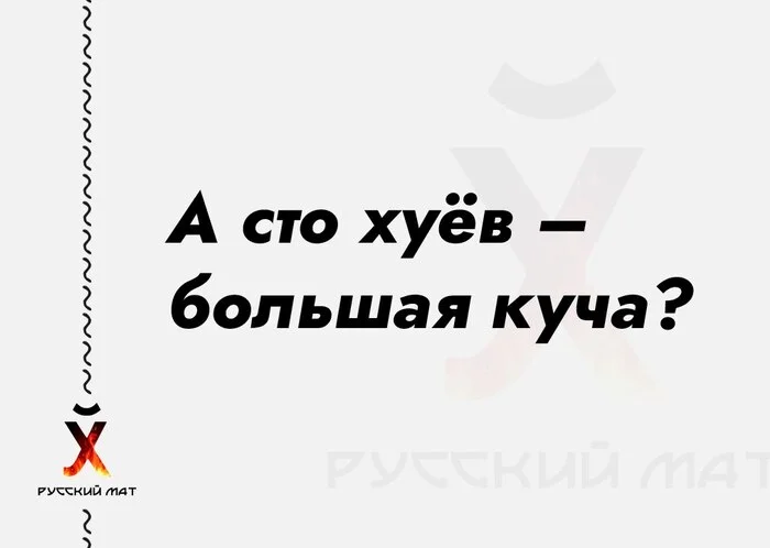 Не задавай много вопросов - Мат, Юмор, Вопрос, Пословицы и поговорки, Telegram (ссылка)