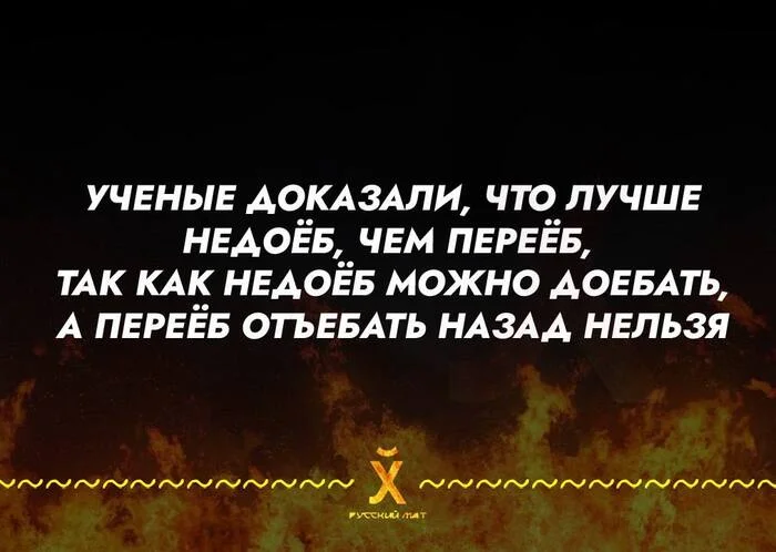 Согласны? - Моё, Мат, Пословицы и поговорки, Русский язык, Черный юмор, Юмор