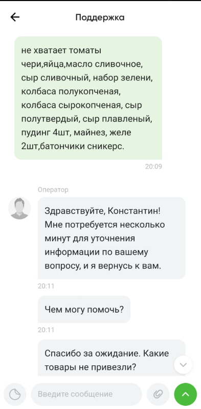 Я ответил что всё уже написал - вылезет ошибка! на экране и чат не реагирует.