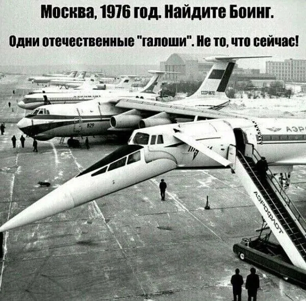 Moscow, 1976 - Picture with text, Aviation, civil Aviation, 70th, the USSR