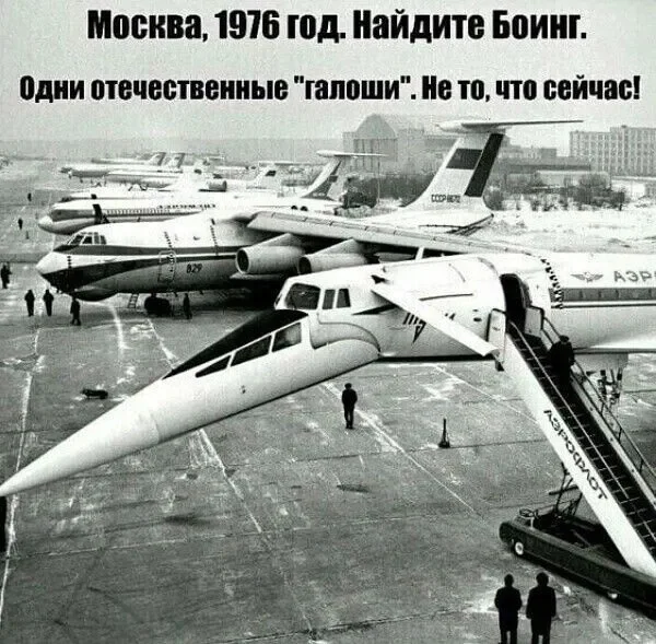 Москва ,1976 год - Картинка с текстом, Авиация, Гражданская авиация, 70-е, СССР