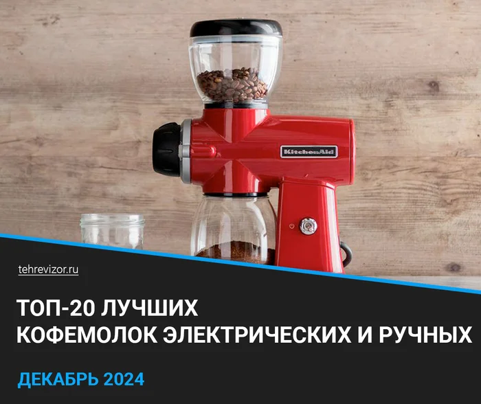 The best coffee grinders of 2024 - rating of electric and manual (TOP 20) - Products, Coffee, Coffee grinder, Yandex Market, Marketplace, Beverages, Coffee drink, Longpost