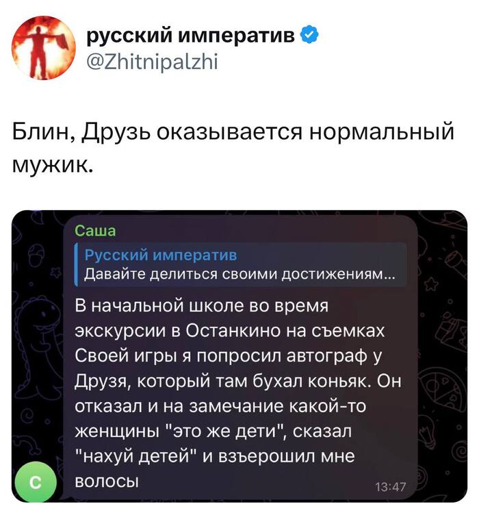 Друзь наш человек!