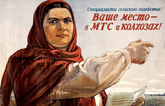 MTS - the USSR, История России, Socialism, Communism, Collective farm, MTS