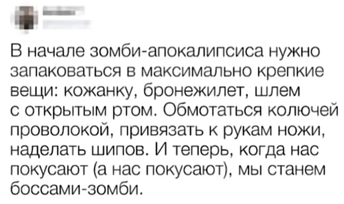 Зомби - Зомби, Картинка с текстом, Апокалипсис, Повтор, Юмор, Скриншот, Зашакалено