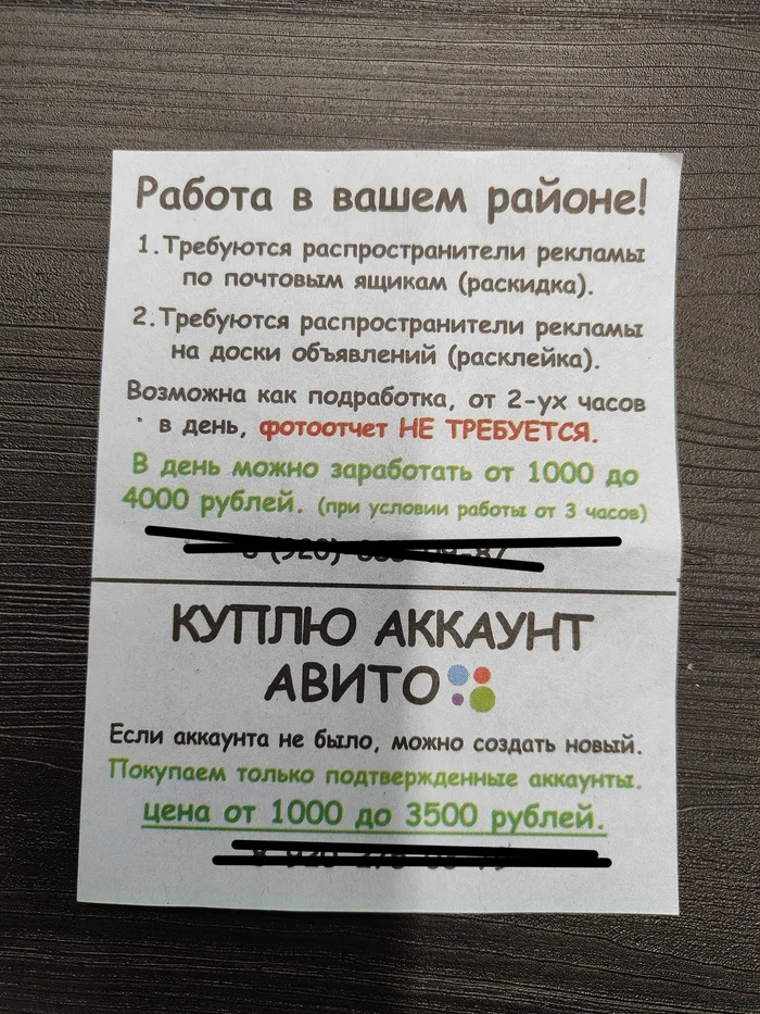 Аккаунт на авито - Моё, Аккаунт, Авито, Обман, Мошенничество, Реклама, Развод на деньги, Негатив