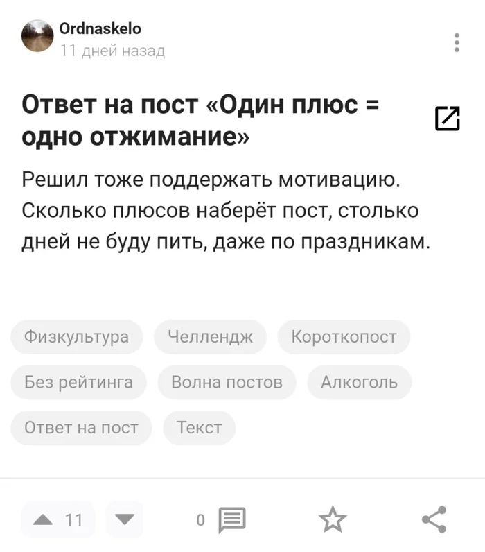 Продолжение поста «Один плюс = одно отжимание» - Физкультура, Челлендж, Короткопост, Без рейтинга, Волна постов, Алкоголь, Ответ на пост