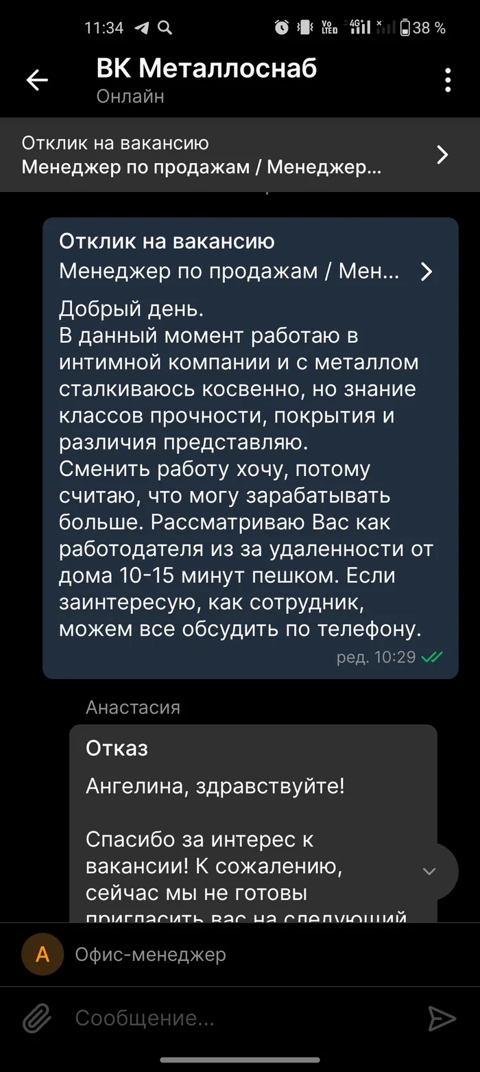 Как я хотела попасть на работу - Моё, Закадровый смех, Обида, Внимательность, Читайте внимательней, Длиннопост, Переписка