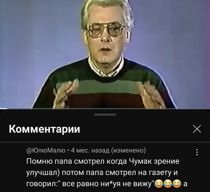 Caution! The picture is loaded for poor eyesight! - Youtube, the USSR, The television, Allan Chumak, Comments, Vision, Father, Mat, Screenshot