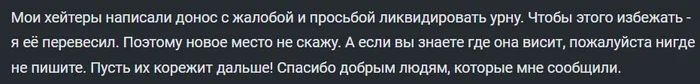 Ответ на пост «Новости про урну» - Чистомэн, Урна, Окурки, Ответ на пост