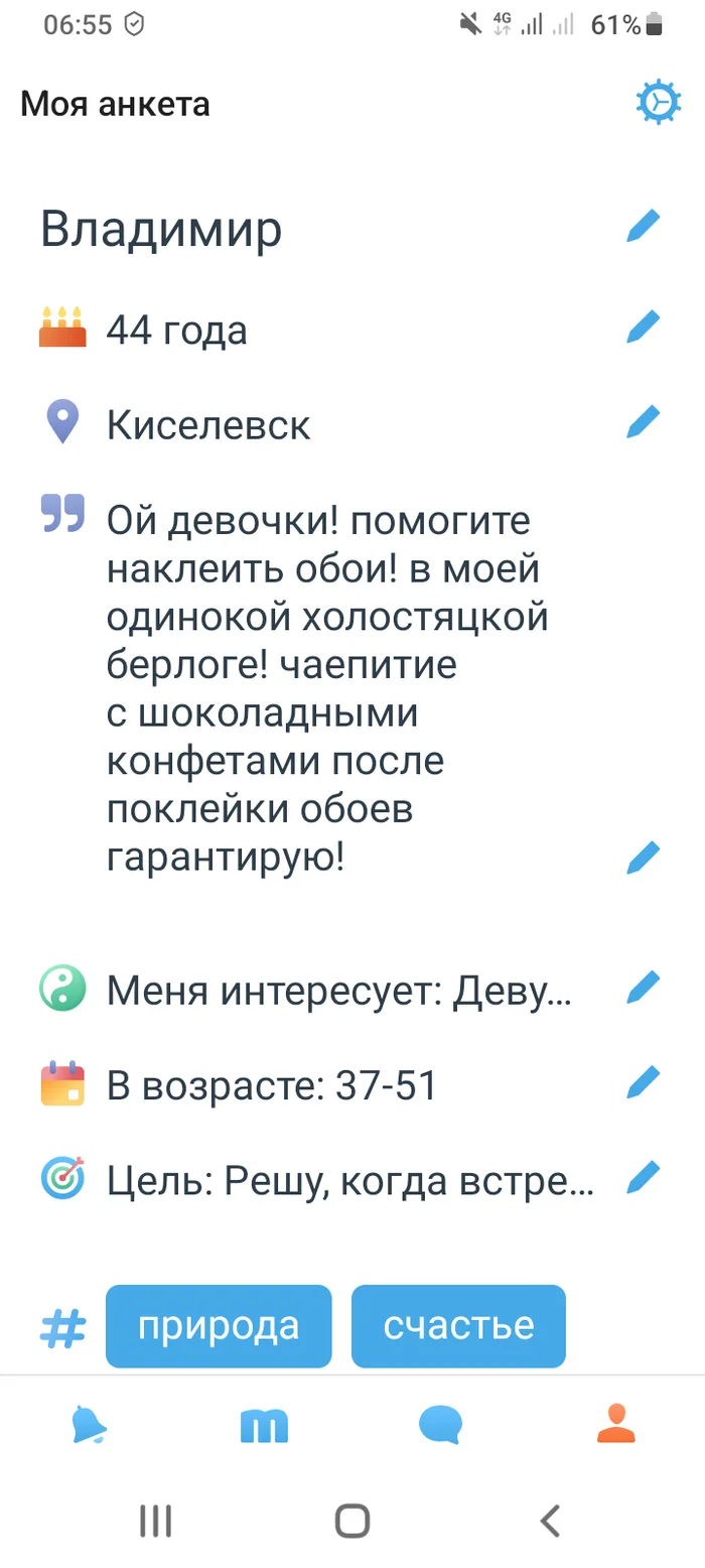 Сайты знакомств в сфере услуг - Моё, Сайт знакомств, Услуги, Конфеты, Длиннопост