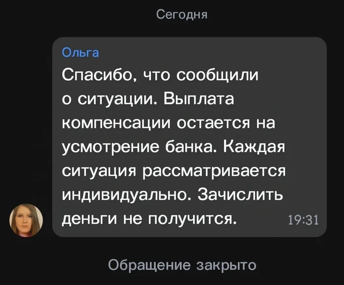 Продолжение поста «Как меня Т-Банк обманул или не кладите наличную валюту на рублевые карты» - Моё, Развод на деньги, Тинькофф банк, Обман, Без рейтинга, Ответ на пост, Негатив, Т-банк