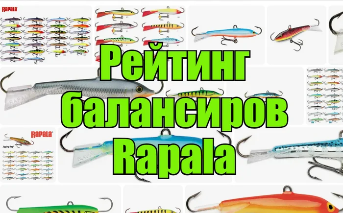 TOP-10 Rapala balancers - rating of the best - Purchase, Products, Market, Discounts, Saving, Longpost