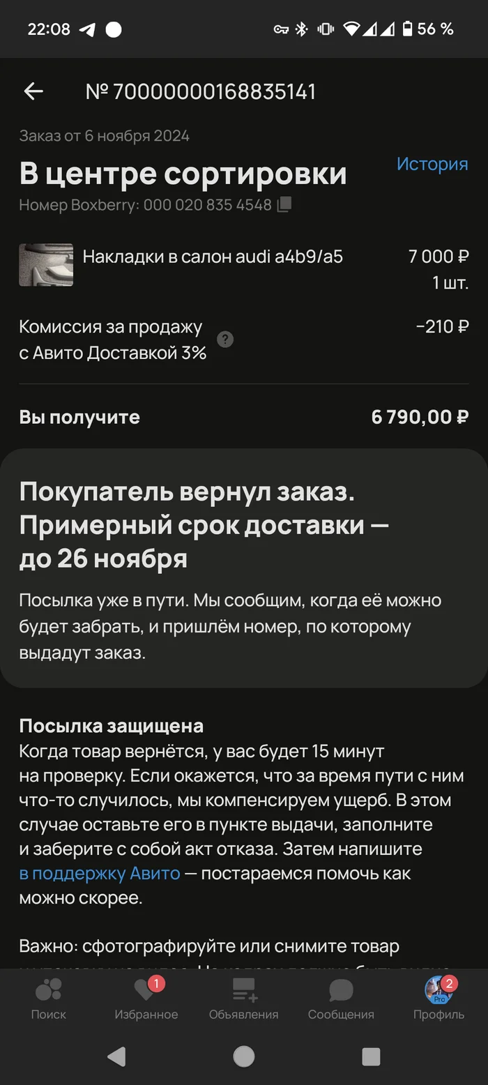 Авито доставка потеряла заказ - Моё, Авито, Почта России, Служба поддержки, Длиннопост