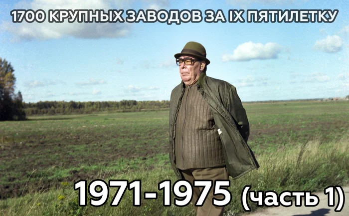 1971–1975. Memories of life in the USSR - My, Leonid Brezhnev, Relaxation, Deficit, Flu, Part-time students, Family, the USSR, 1971, Memory, Scientific work, Teacher, Teaching, Longpost