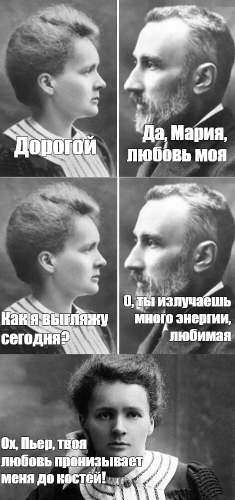 Energetic - Humor, Picture with text, Pierre and Marie Curie, Radiation, Telegram (link)