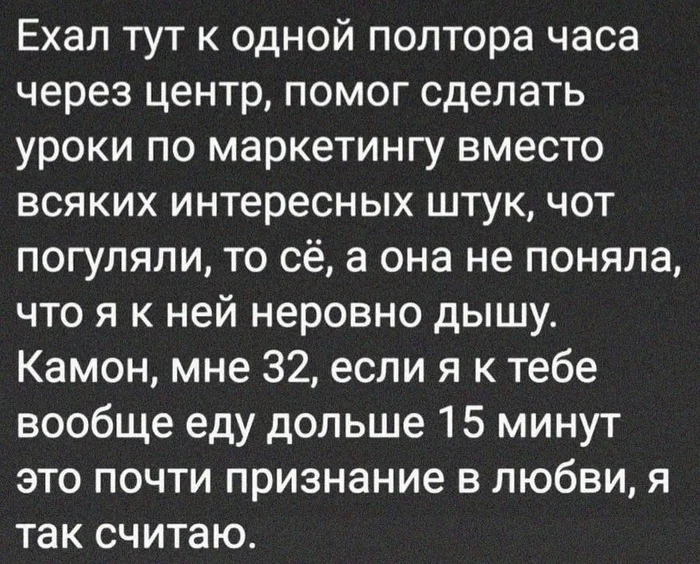 Ехал - Картинка с текстом, Юмор, Скриншот, Отношения, Мужчины и женщины, 30+, Волна постов