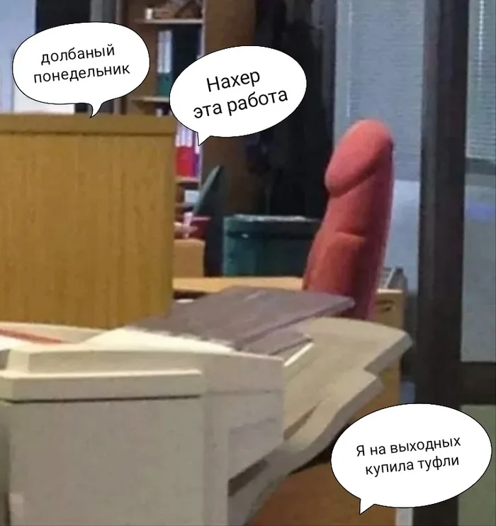 Monday!!! Or about office fish (plankton) - My, Office, Office plankton, Office weekdays, Office Stories, Office workers, Work, Fools, Monday, Happiness, Смысл жизни, State, Bad habits, Artificial Intelligence, Humor, Black humor, Food, Work, Labor Relations