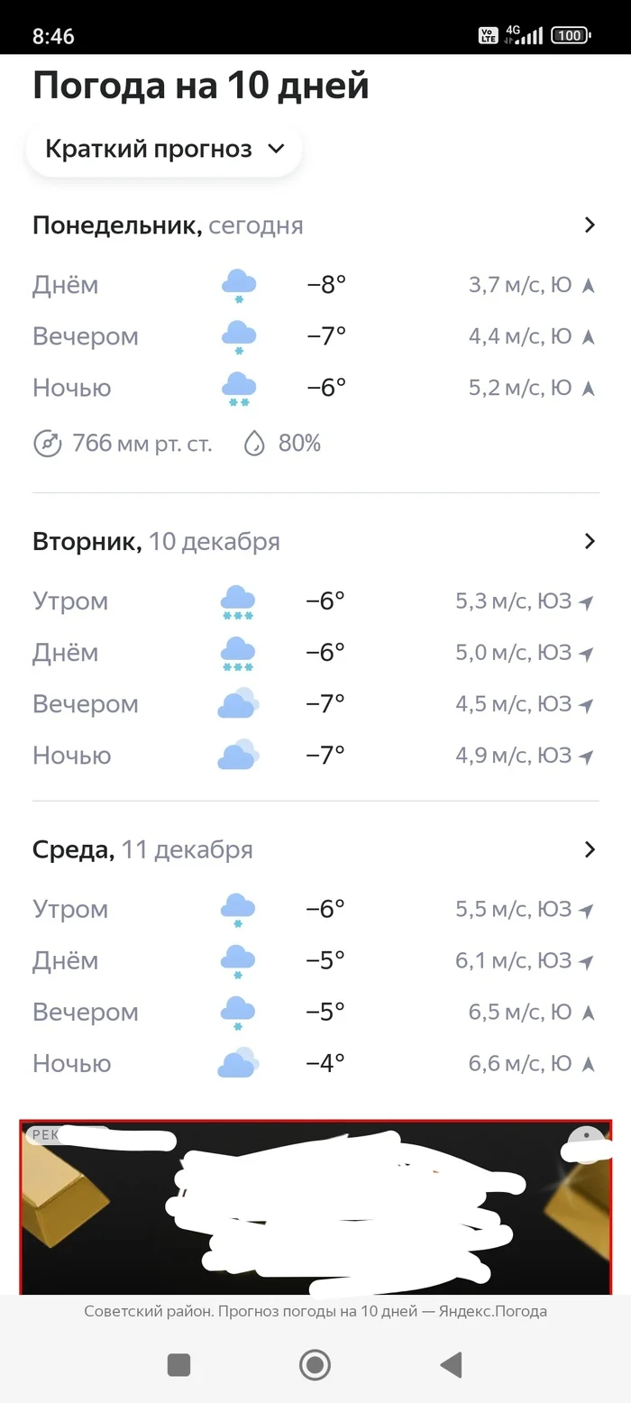 Weather in December)) - My, Weather, Winter, Heat, Summer, Humor, Suddenly, Longpost, Weather forecast, Screenshot