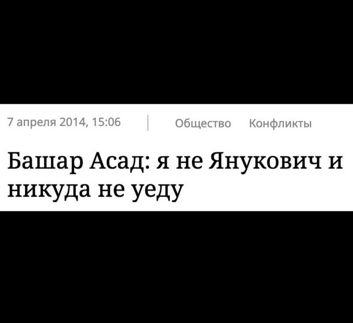 Я не Янукович!