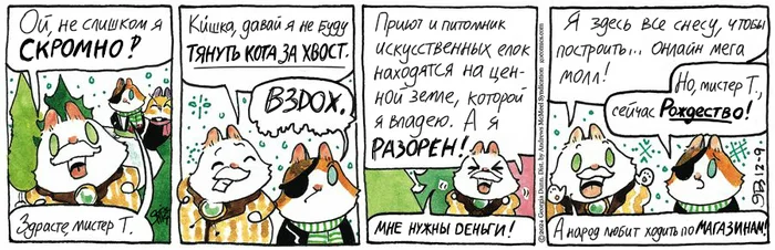 Koteikiny News from 09.12.2024 - My, Comics, cat, Translation, Koteikin news (comic)