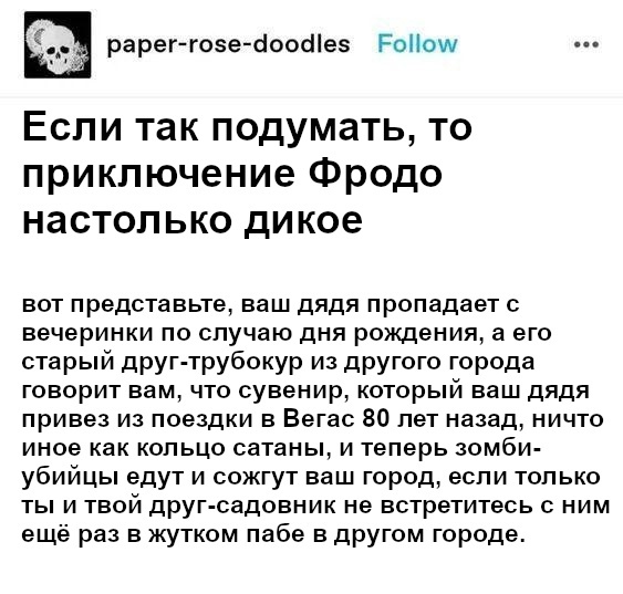 В путешествие! - Властелин колец, Фродо Бэггинс, Приключения, Гэндальф, Картинка с текстом, Перевел сам, ВКонтакте (ссылка)