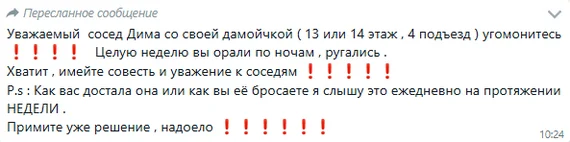 Соседи пишут. Домовой чат - Картинка с текстом, Домовой чат, Соседи