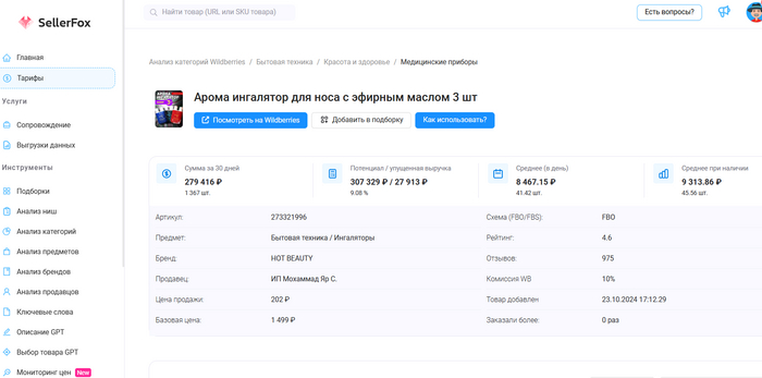 �� ������ ������� ������� ��������� ������������� SellerFox