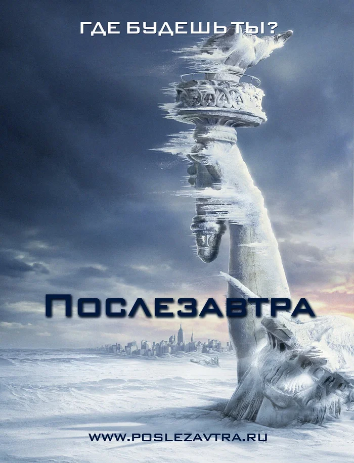 The Day After Tomorrow (2004) - I advise you to look, Day after tomorrow, Cinema, Hollywood, New films