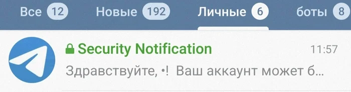 New Type of Telegram Account Hijacking - My, Telegram, Phishing, Spam, Fraud, Longpost, Negative
