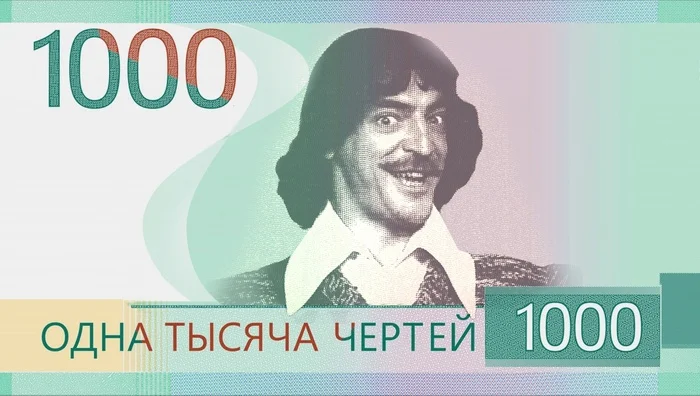 Ответ на пост «Выбери новую банкноту в 1000 рублей» - Моё, Рубль, 1000 руб, Банкноты, Центральный банк РФ, Конкурс, Политика, Волна постов, Михаил Боярский, Ответ на пост