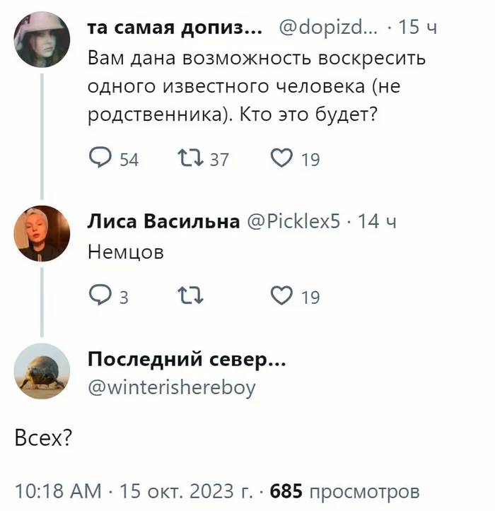 Всех? - Политика, Борис Немцов, Twitter, Скриншот, Комментарии